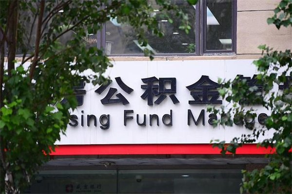 浚县封存公积金取（封存公积金提取后有什么影响）