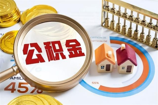 浚县封存公积金代提材料（封存公积金提取流程2021）