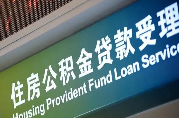 浚县公积金辞职之后什么时候能取（公积金辞职后多久不能取）