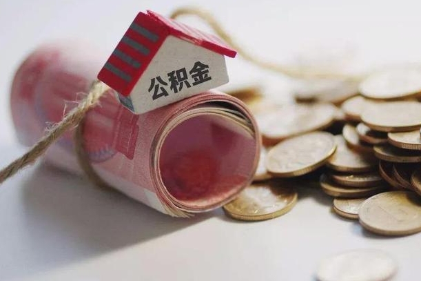 浚县个人提公积金的方法（公积金怎样个人提取）